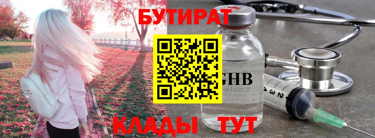 Нижний Новгород  Бутират  Вход с VPN  БУТИРАТ 1.4BDO 