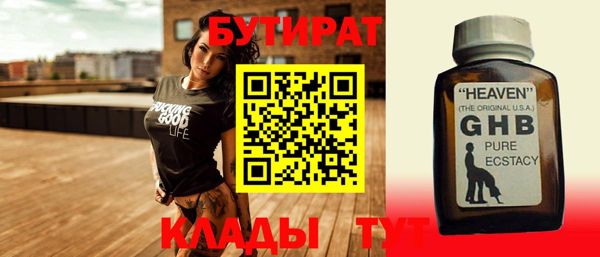 БУТИРАТ буратино Нижний Новгород