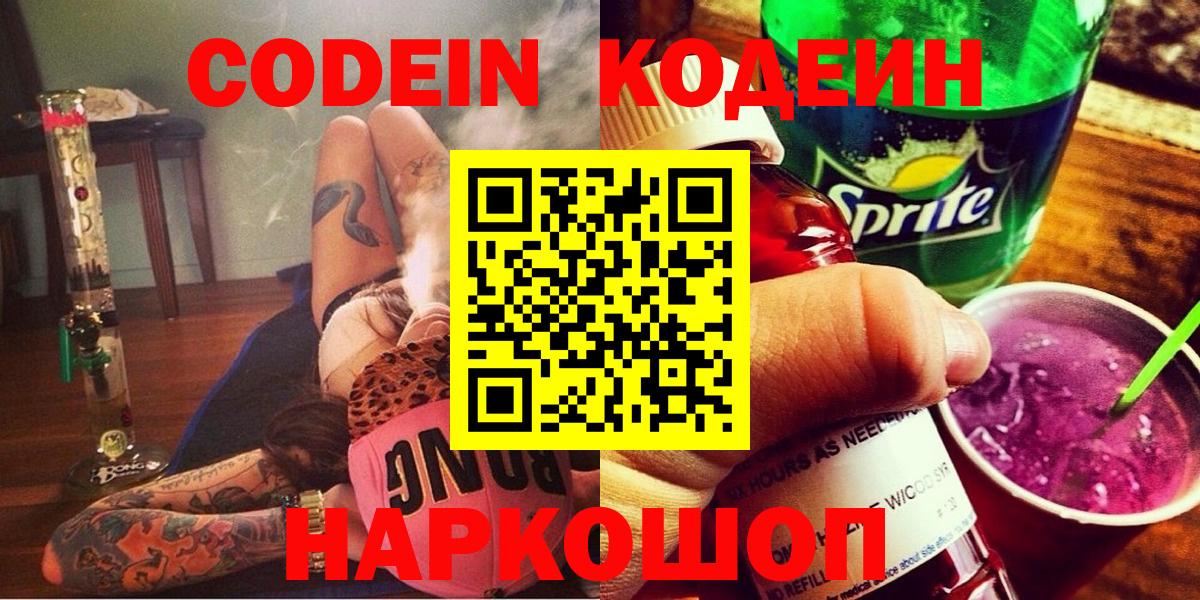 Кодеиновый сироп Lean напиток Lean (лин)  Вход с VPN  Нижний Новгород 