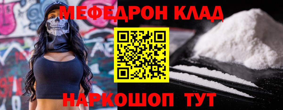 МЕФ мяу мяу  МЯУ-МЯУ  Нижний Новгород  Меф  Вход с VPN 