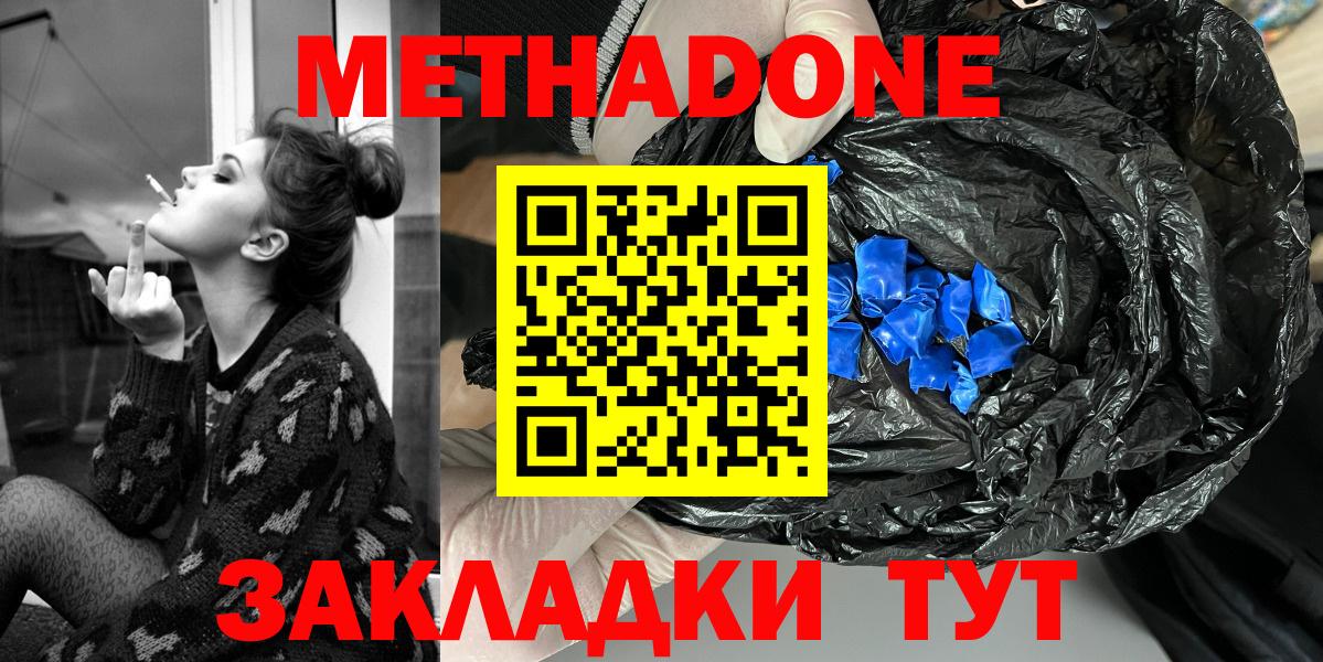 Метадон белоснежный  МЕТАДОН мёд  Нижний Новгород  Вход с VPN 