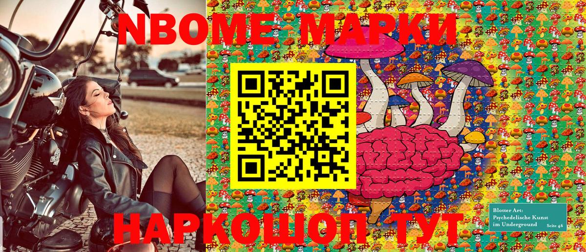 Марки N-bome  Наркотические марки 1,5мг  Вход с VPN  Нижний Новгород 